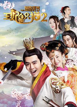 報告王爺，王妃是只貓2(全集)