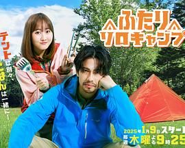 雙人單身露營(yíng)(全集)