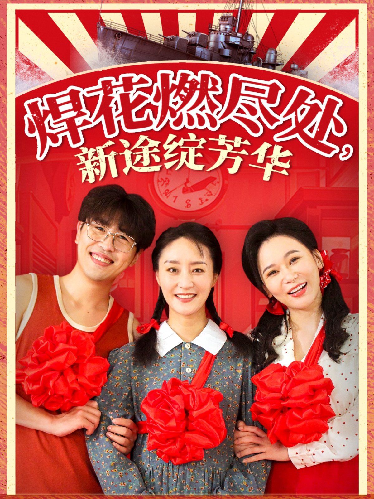 焊花燃盡處新途綻芳華（我滿級(jí)悍工開(kāi)局接手核潛艇）(全集)