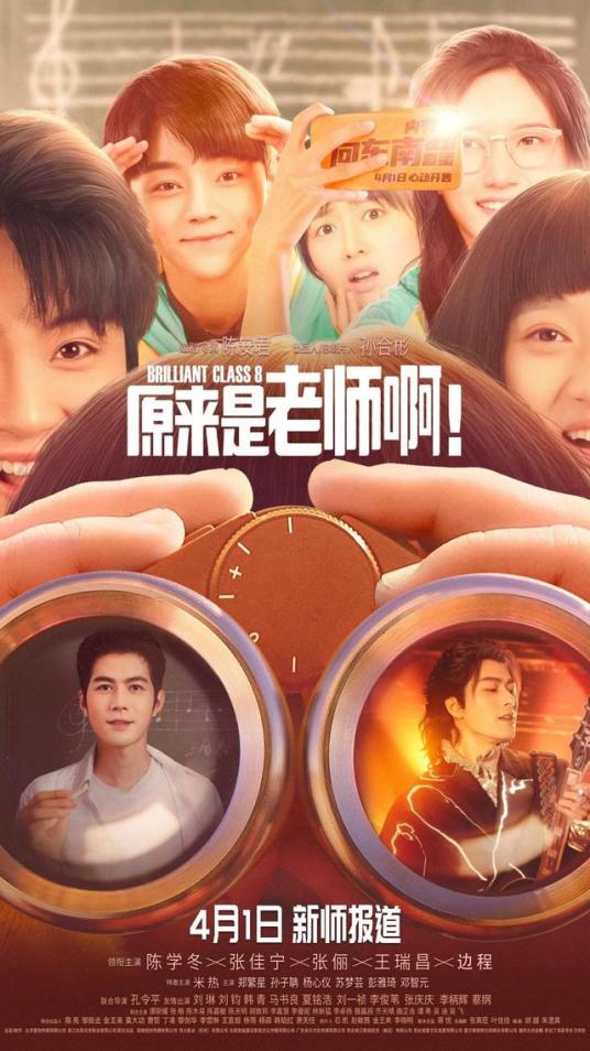 原來是老師??！(全集)