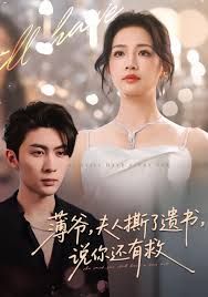 薄爺，夫人撕了遺書，說你還有救(全集)