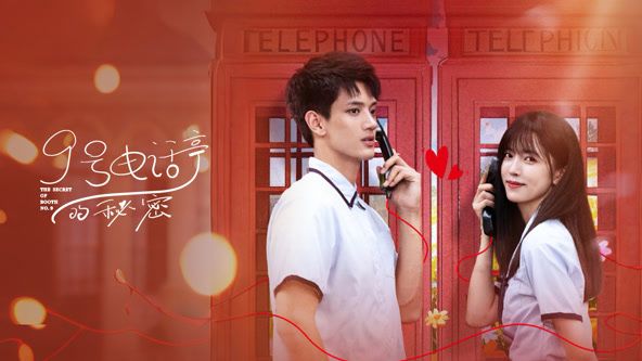 9號(hào)電話亭的秘密(全集)