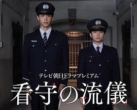 看守的信條(全集)