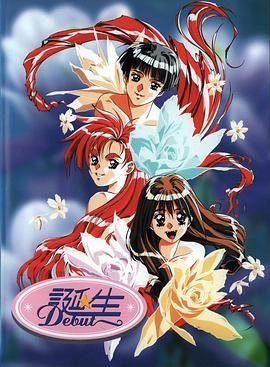 誕生 Debut(全集)