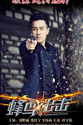 蜂鳥(niǎo)(全集)