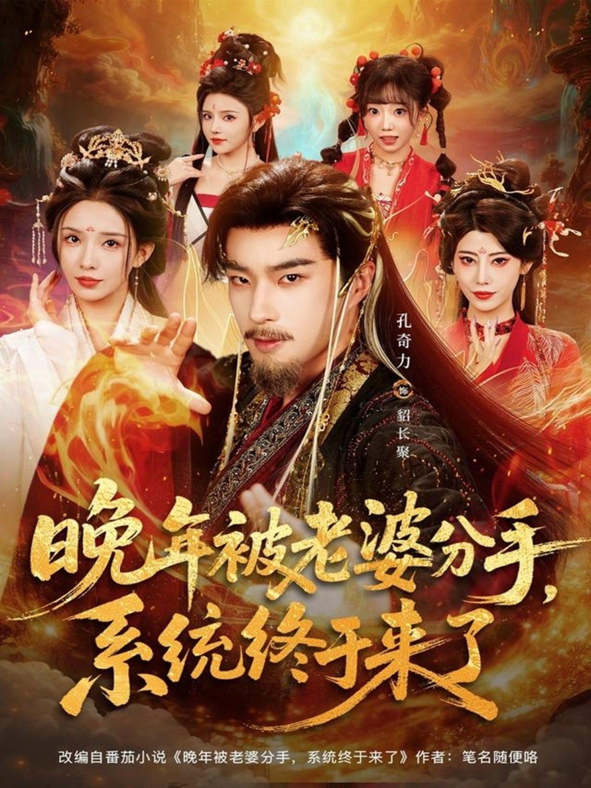 晚年被老婆分手，系統(tǒng)終于來了(全集)