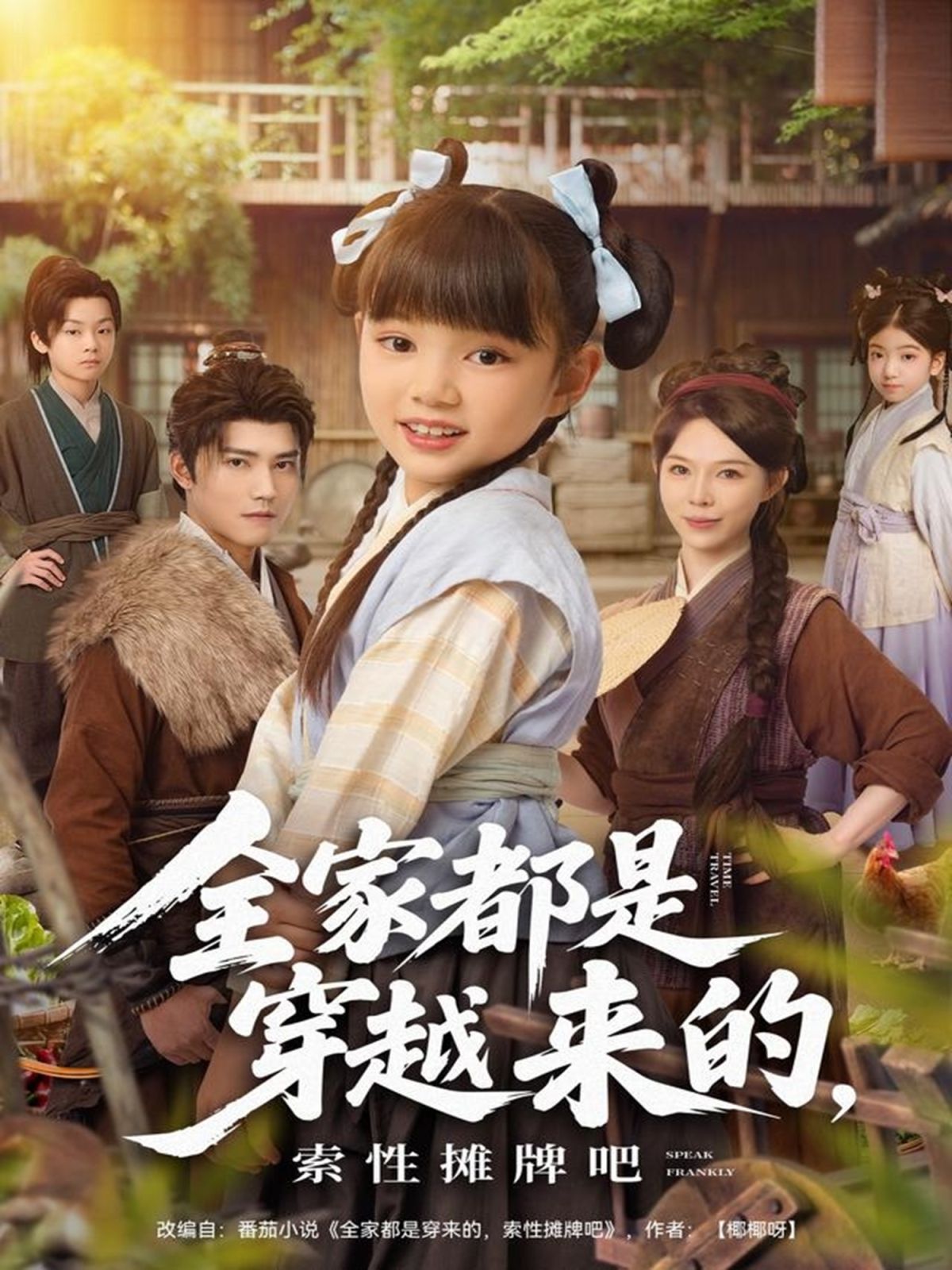 全家都是穿越來的，索性攤牌吧(全集)