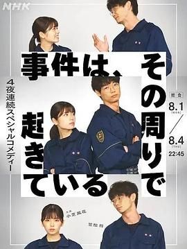 事件、在那周圍發(fā)生(全集)