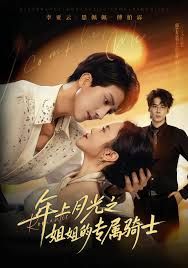 年上月光之姐姐的專(zhuān)屬騎士(全集)