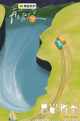 再見愛人第五季(全集)