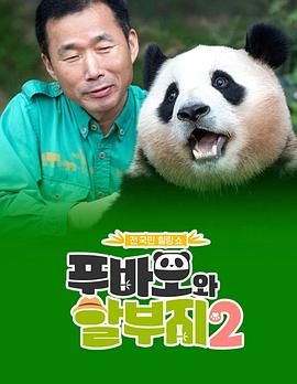 福寶和爺爺2(全集)