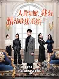 天降姐姐，我有情緒收集系統(tǒng)(全集)