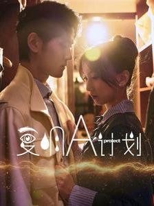 復(fù)明A計(jì)劃(全集)