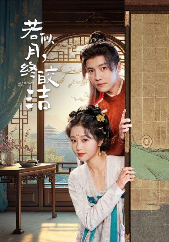 若似月，終皎潔(全集)