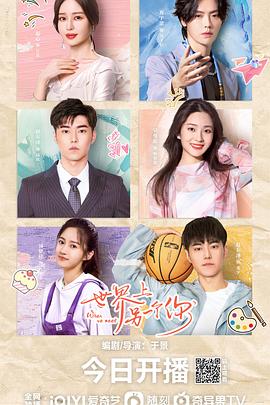 世界上另一個(gè)你(全集)