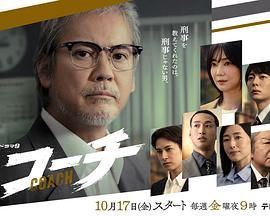 教練(全集)