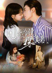 以愛為鏡探真意(全集)