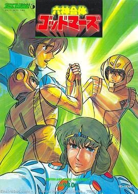 六神合體(全集)