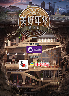 美好年華研習社(全集)