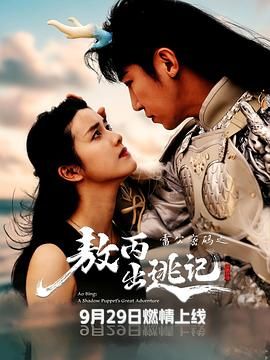 雷公密碼之敖丙出逃記(全集)