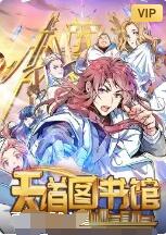 天道圖書館(全集)