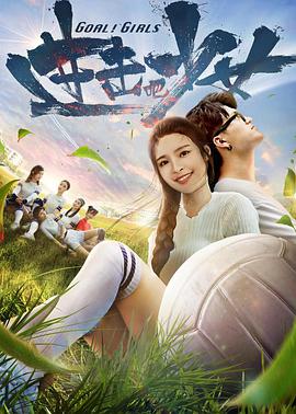 進(jìn)擊吧，少女！(全集)