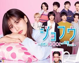 女風(fēng) ～女性需要××××嗎？(全集)