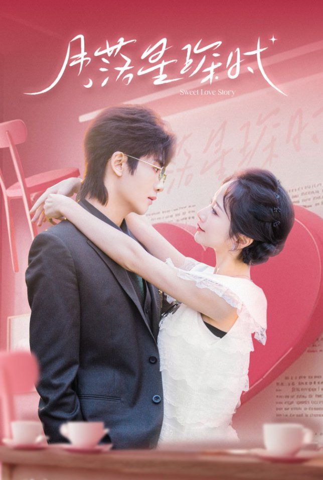 月落星琛時(全集)