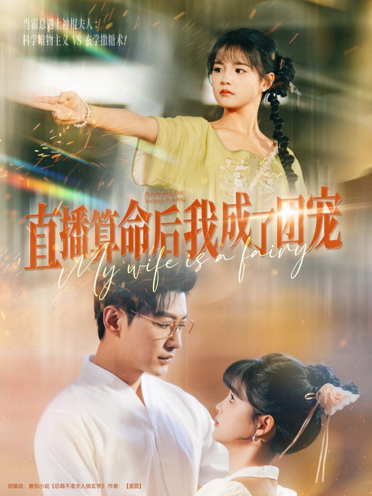 直播算命后我成了團(tuán)寵(全集)