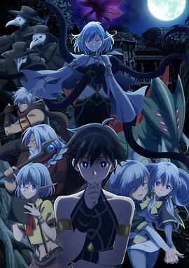 異世界默示錄米諾戈拉(全集)