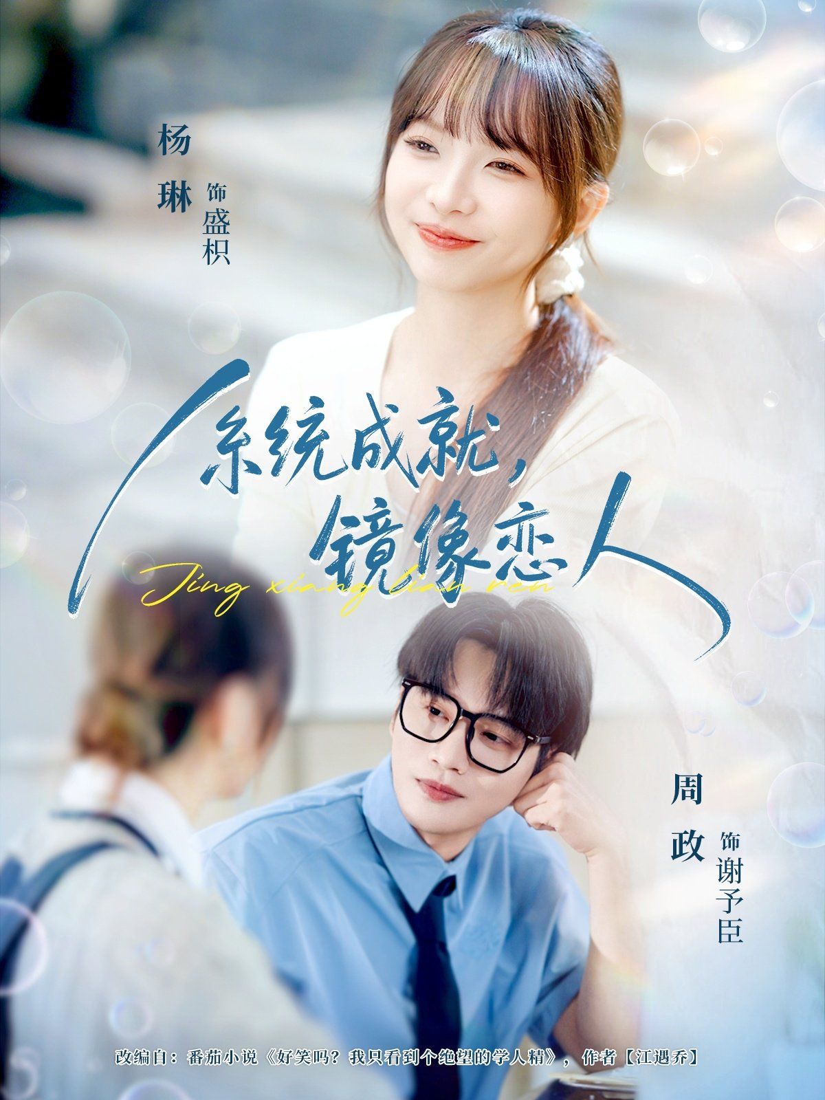 系統(tǒng)成就，鏡像戀人(全集)