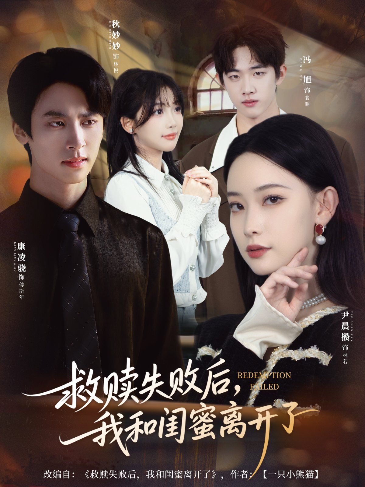 救贖失敗后，我和閨蜜離開了(全集)