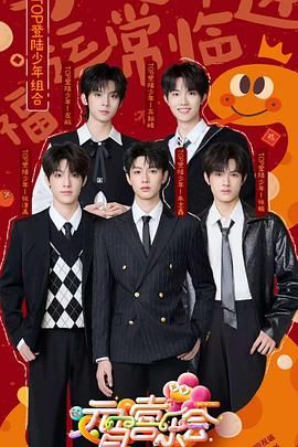 2025湖南衛(wèi)視芒果TV元宵喜樂(lè)會(huì)(全集)