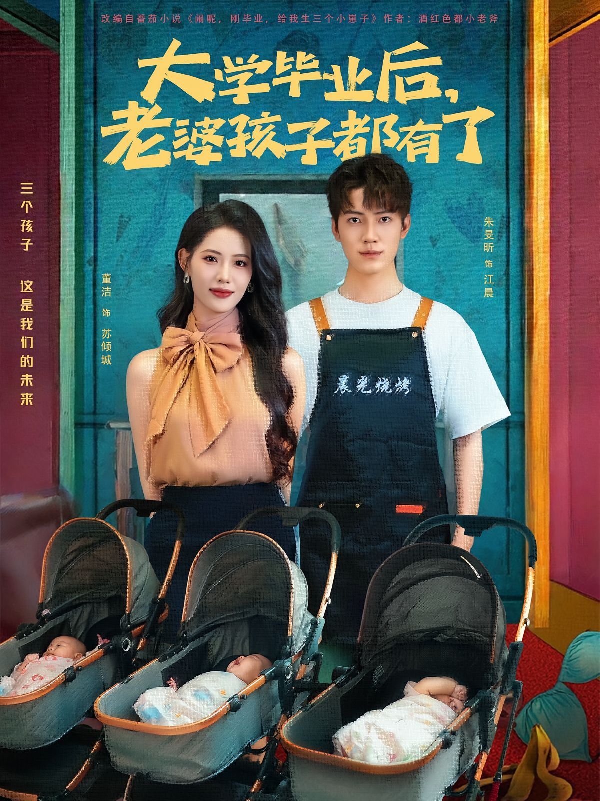 大學(xué)畢業(yè)后老婆孩子都有了(全集)