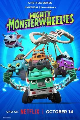 無敵怪物車隊(duì)(全集)