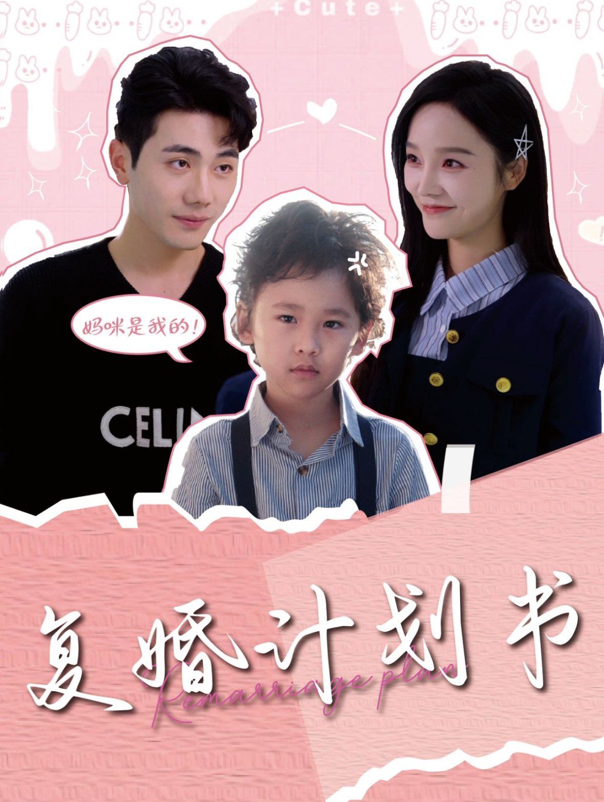 復(fù)婚計(jì)劃書(shū)(全集)