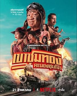 膽大搶金團(tuán)(全集)