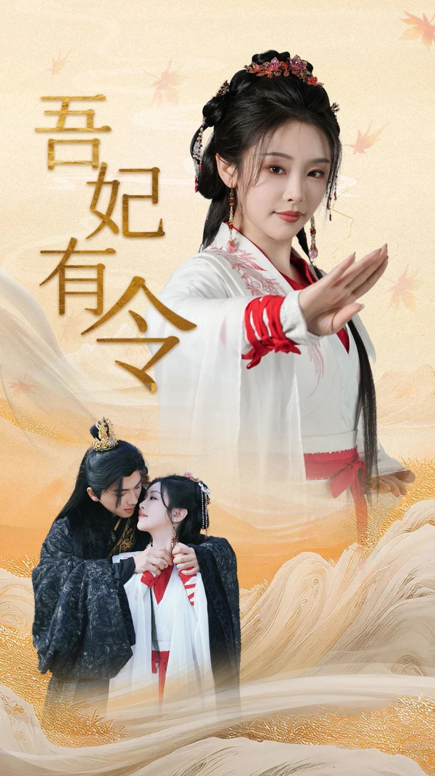 吾妃有令-皇叔，功德借我億點(diǎn)點(diǎn)(全集)