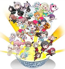 BanG Dream! 少女樂團派對☆PICO～大份(全集)