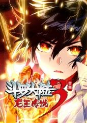 斗羅大陸3龍王傳說(全集)