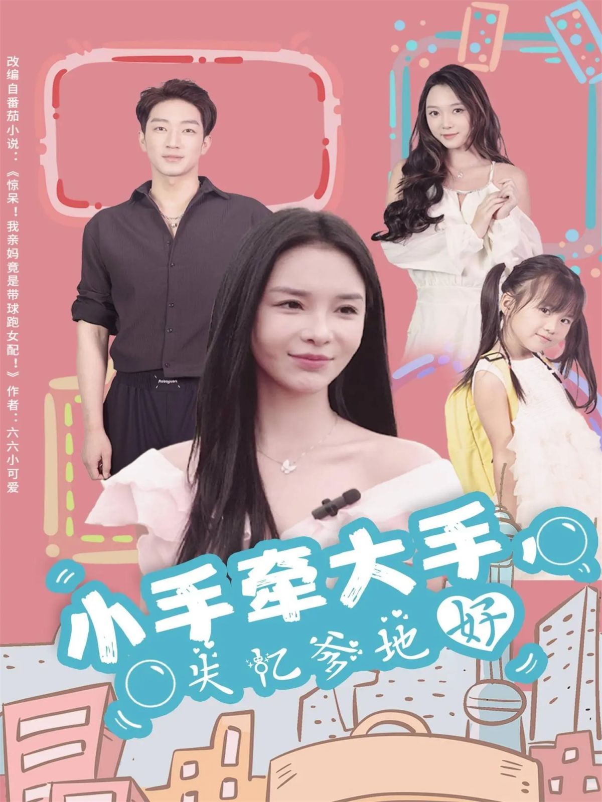 小手牽大手，失憶爹地好(全集)