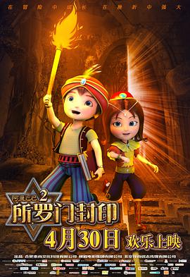 阿里巴巴2所羅門(mén)封印(全集)