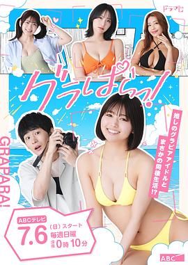 寫真樂(lè)園！(全集)