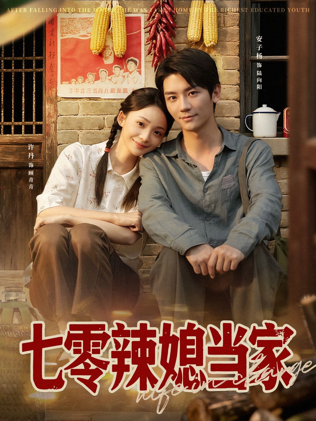 七零辣媳當(dāng)家(全集)