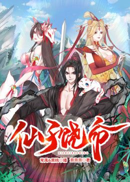 仙子饒命 動態(tài)漫畫(全集)