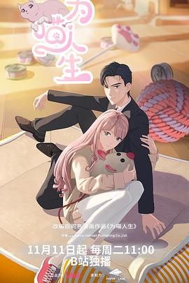 為喵人生(全集)