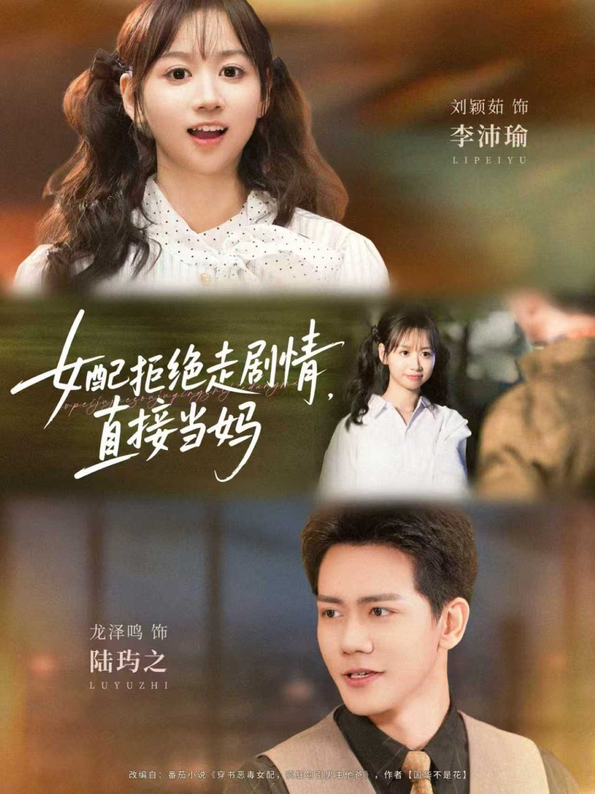 女配拒絕走劇情，直接當(dāng)媽(全集)