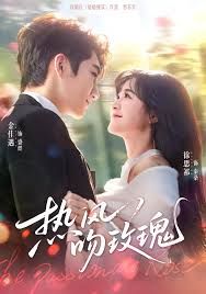 熱風(fēng)吻玫瑰(全集)