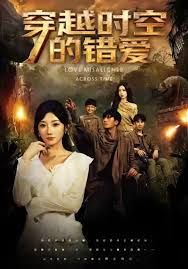 穿越時(shí)空的錯(cuò)愛(ài)(全集)