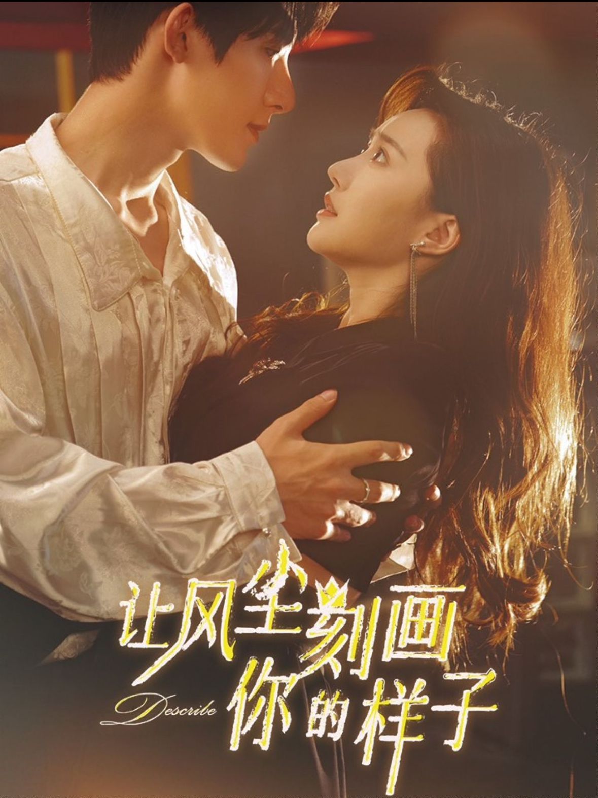 讓風塵刻畫你的樣子(全集)